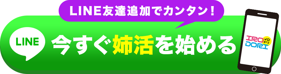 無料で友達追加する